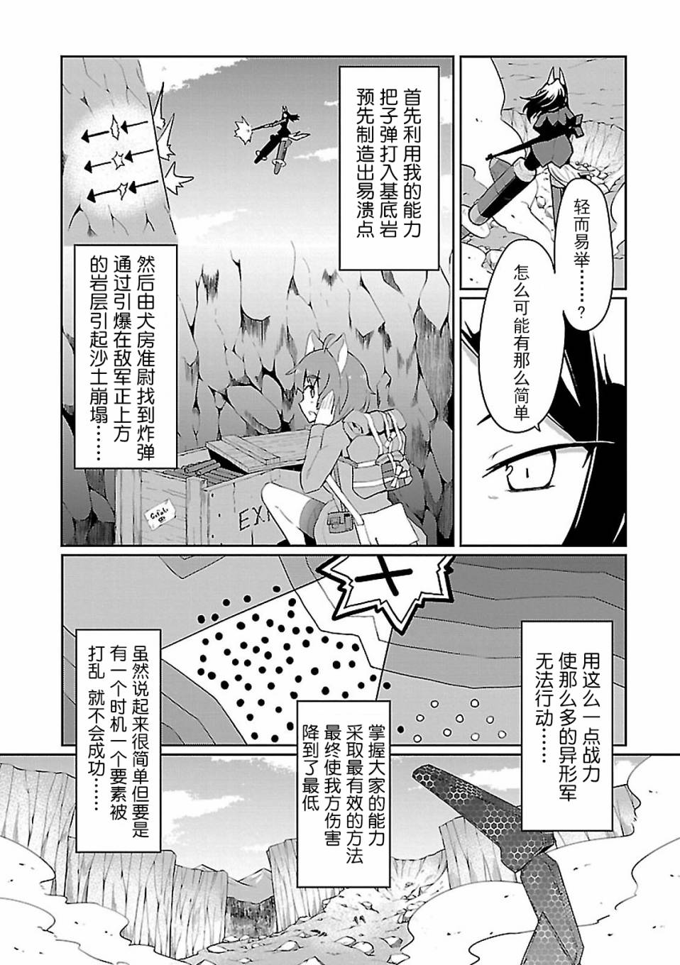 世界航空步兵：魔女们的机尾云韩漫全集-第07话无删减无遮挡章节图片 