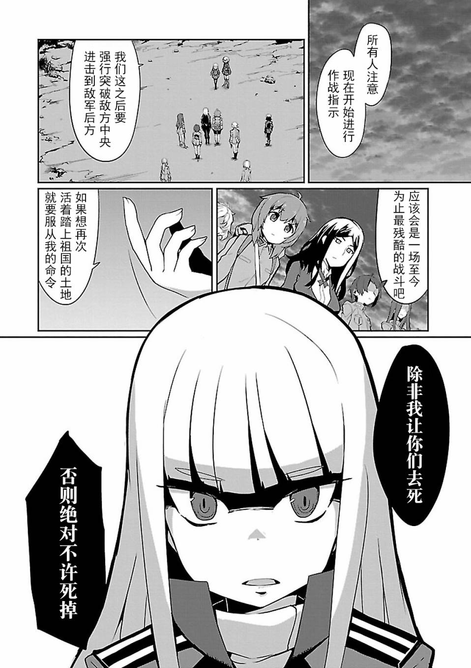 世界航空步兵：魔女们的机尾云韩漫全集-第07话无删减无遮挡章节图片 