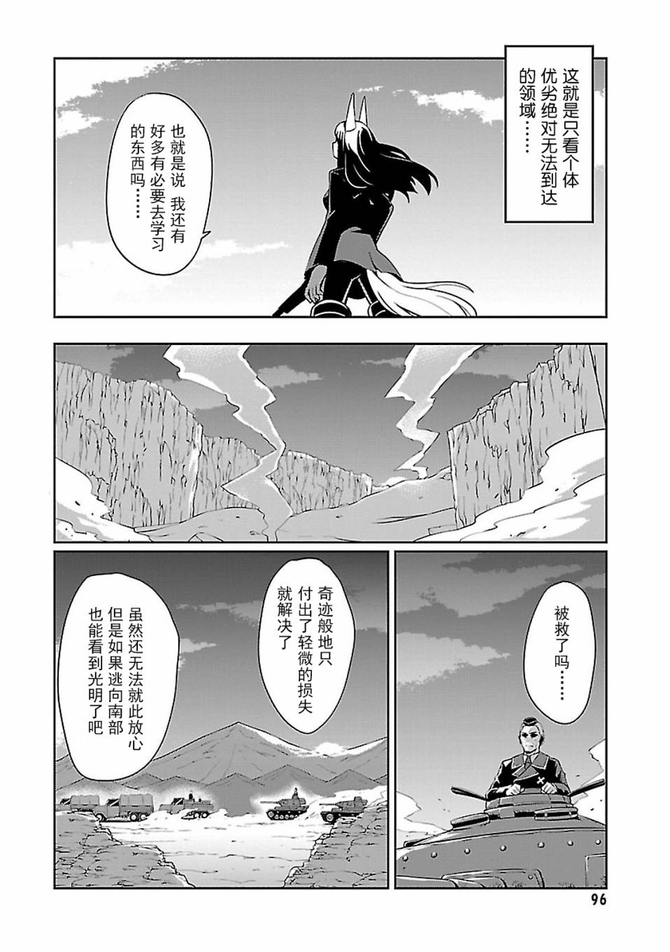 世界航空步兵：魔女们的机尾云韩漫全集-第07话无删减无遮挡章节图片 