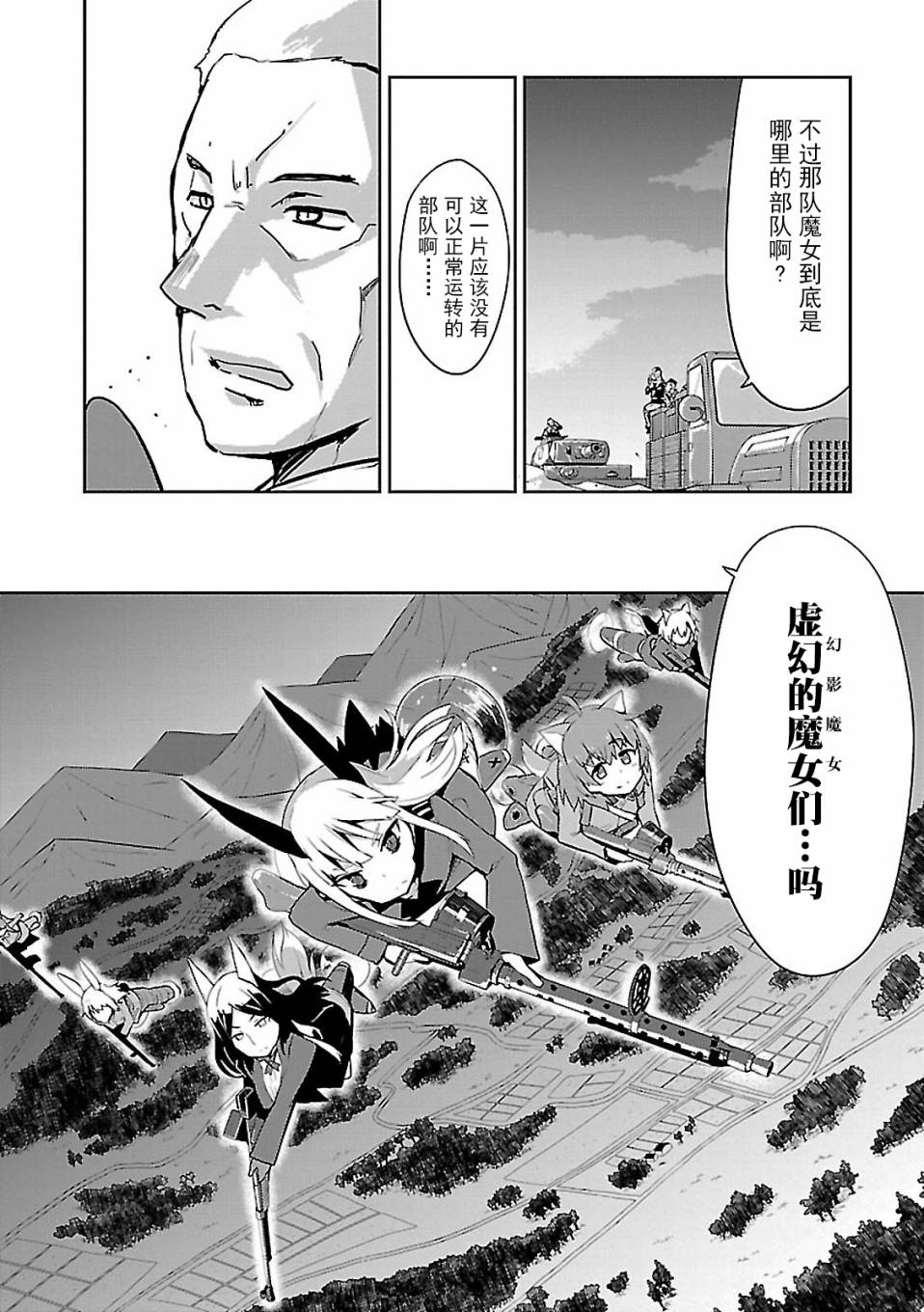 世界航空步兵：魔女们的机尾云韩漫全集-第07话无删减无遮挡章节图片 