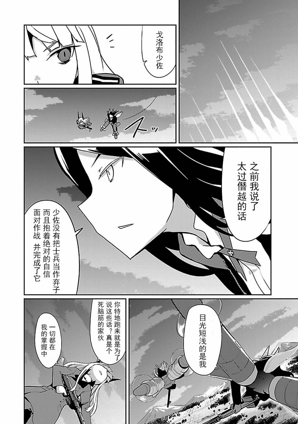 世界航空步兵：魔女们的机尾云韩漫全集-第07话无删减无遮挡章节图片 