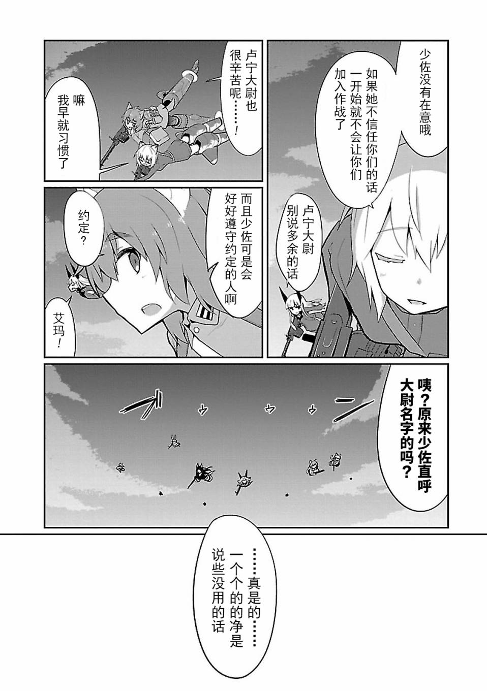 世界航空步兵：魔女们的机尾云韩漫全集-第07话无删减无遮挡章节图片 