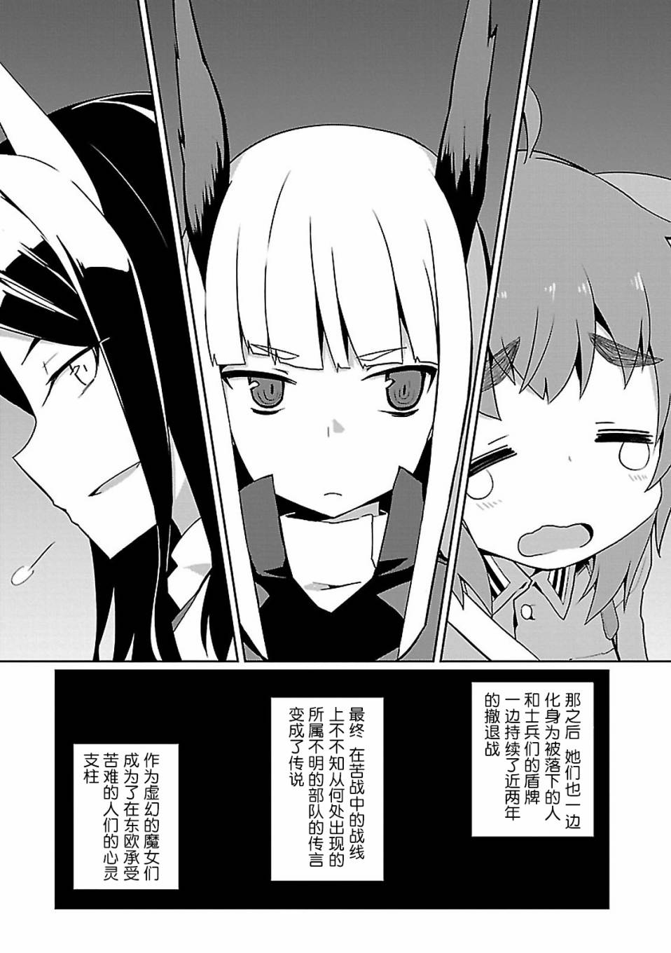 世界航空步兵：魔女们的机尾云韩漫全集-第07话无删减无遮挡章节图片 