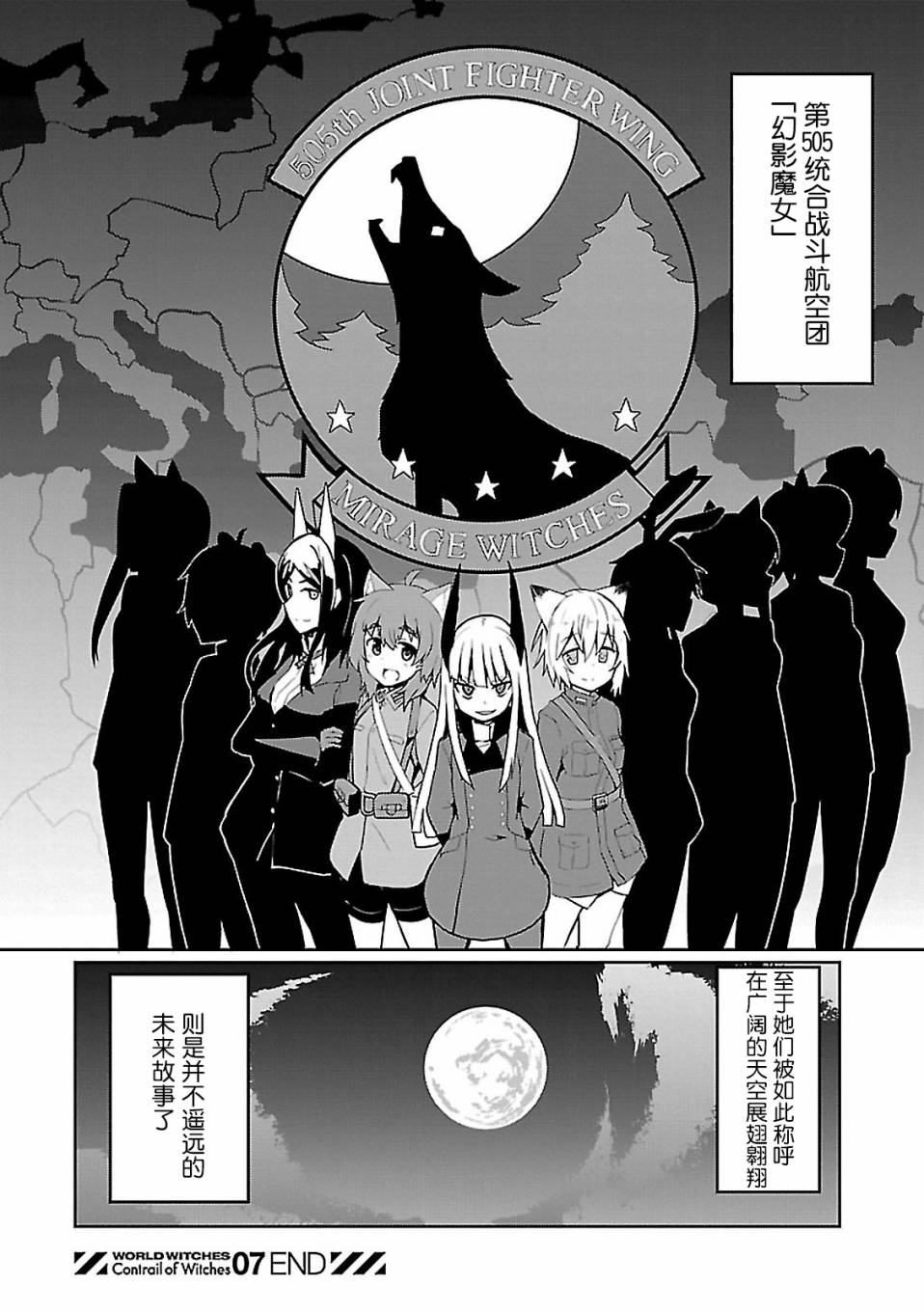 世界航空步兵：魔女们的机尾云韩漫全集-第07话无删减无遮挡章节图片 
