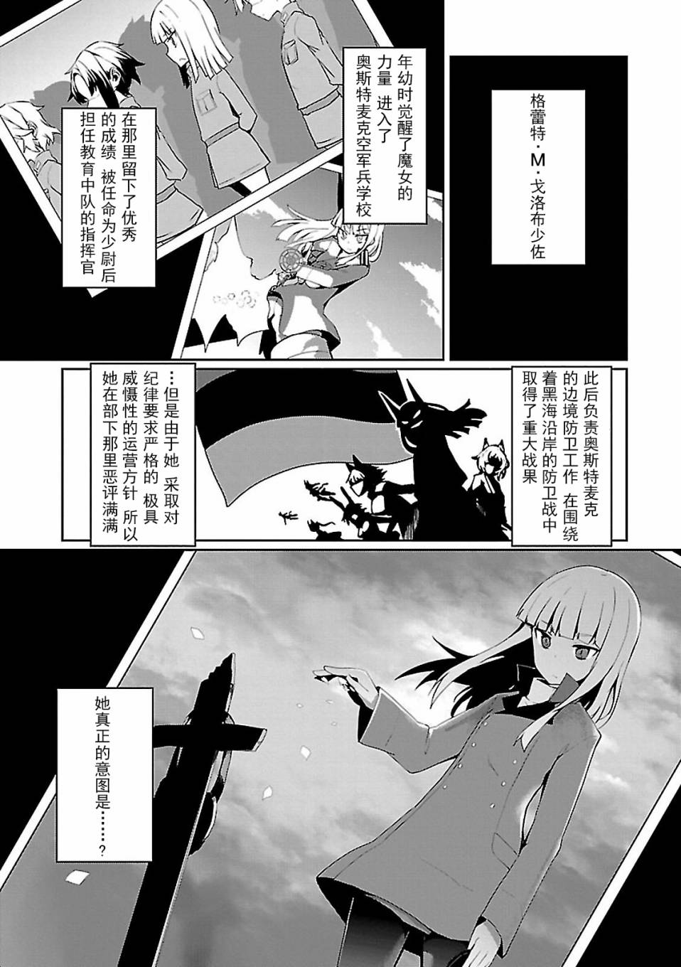 世界航空步兵：魔女们的机尾云韩漫全集-第07话无删减无遮挡章节图片 