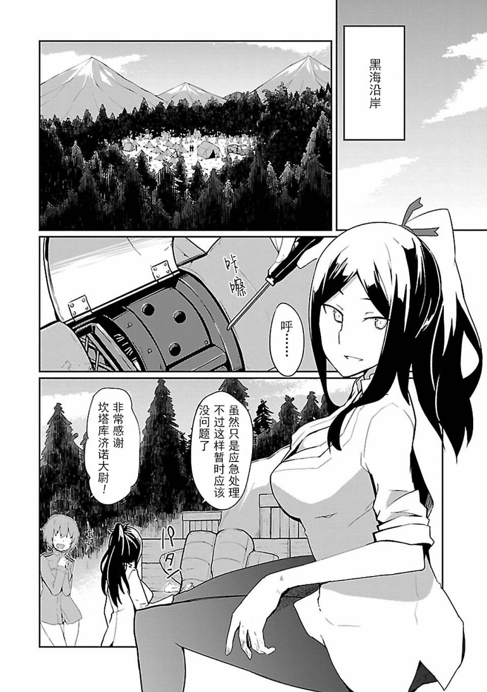 世界航空步兵：魔女们的机尾云韩漫全集-第07话无删减无遮挡章节图片 