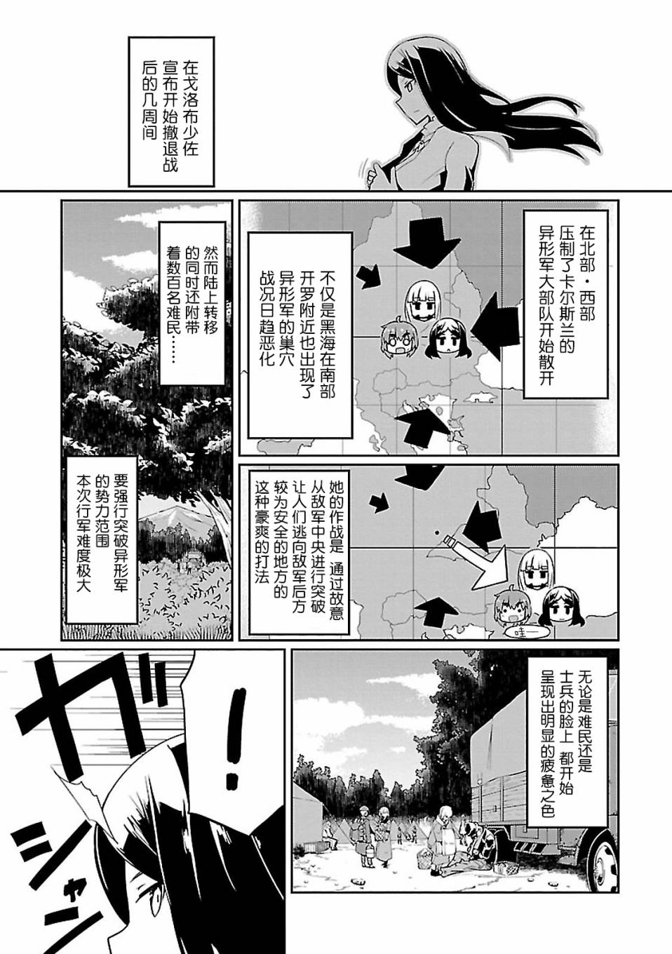 世界航空步兵：魔女们的机尾云韩漫全集-第07话无删减无遮挡章节图片 