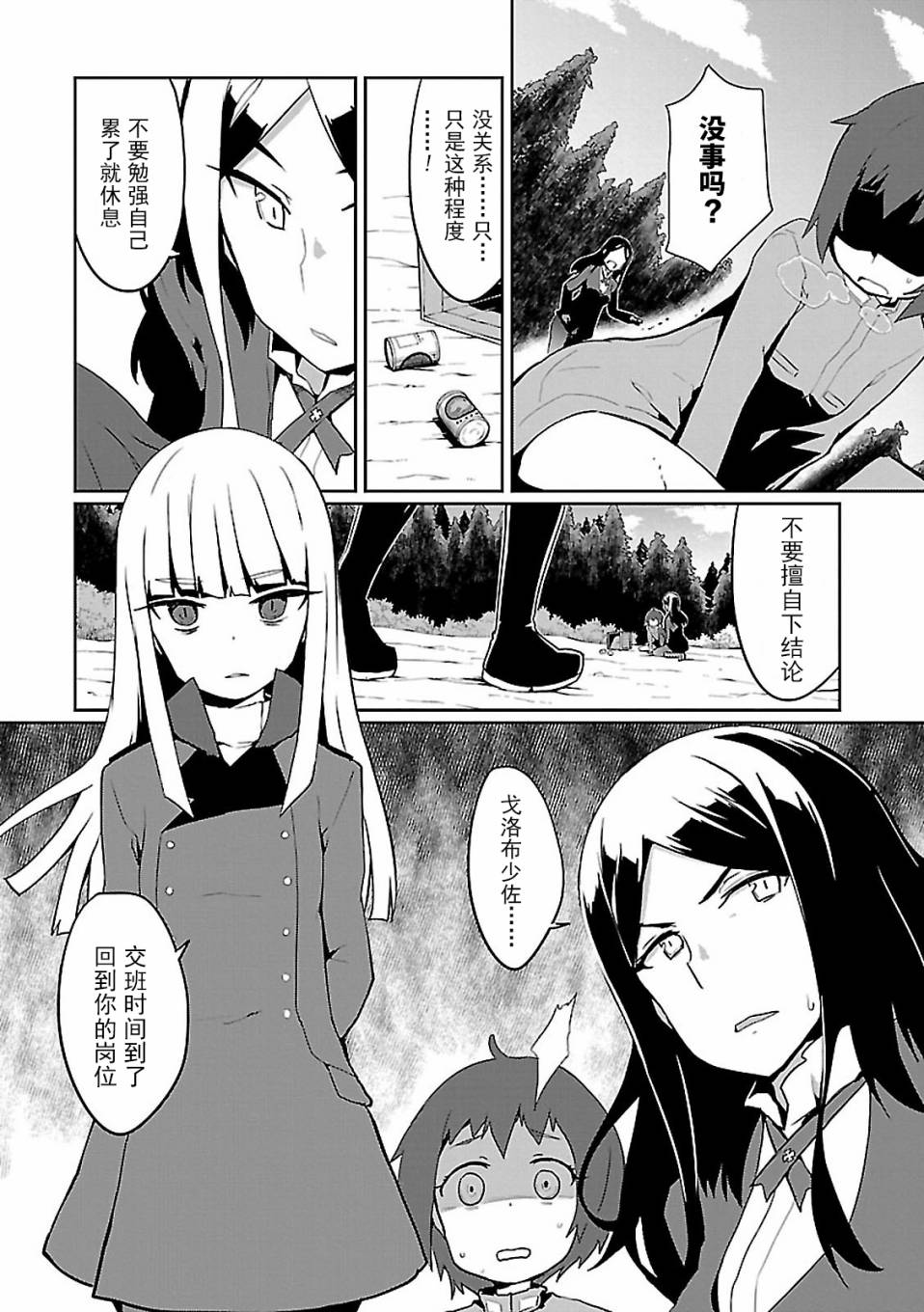 世界航空步兵：魔女们的机尾云韩漫全集-第07话无删减无遮挡章节图片 