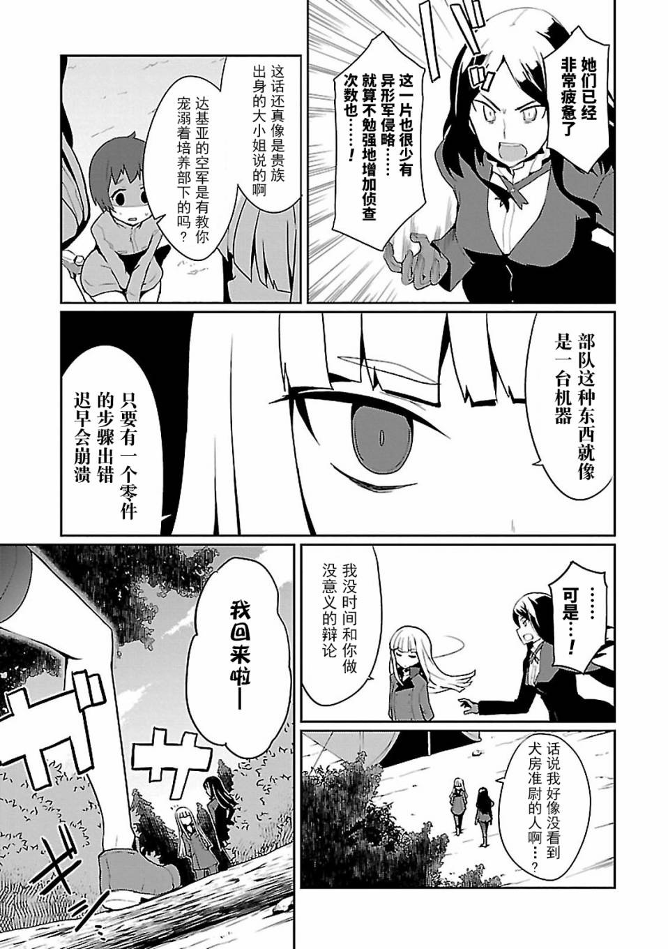 世界航空步兵：魔女们的机尾云韩漫全集-第07话无删减无遮挡章节图片 