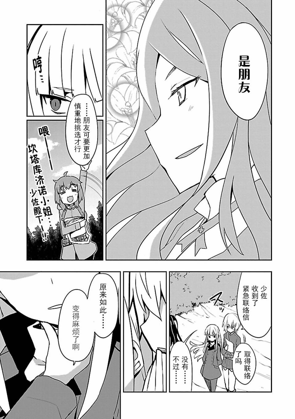 世界航空步兵：魔女们的机尾云韩漫全集-第07话无删减无遮挡章节图片 