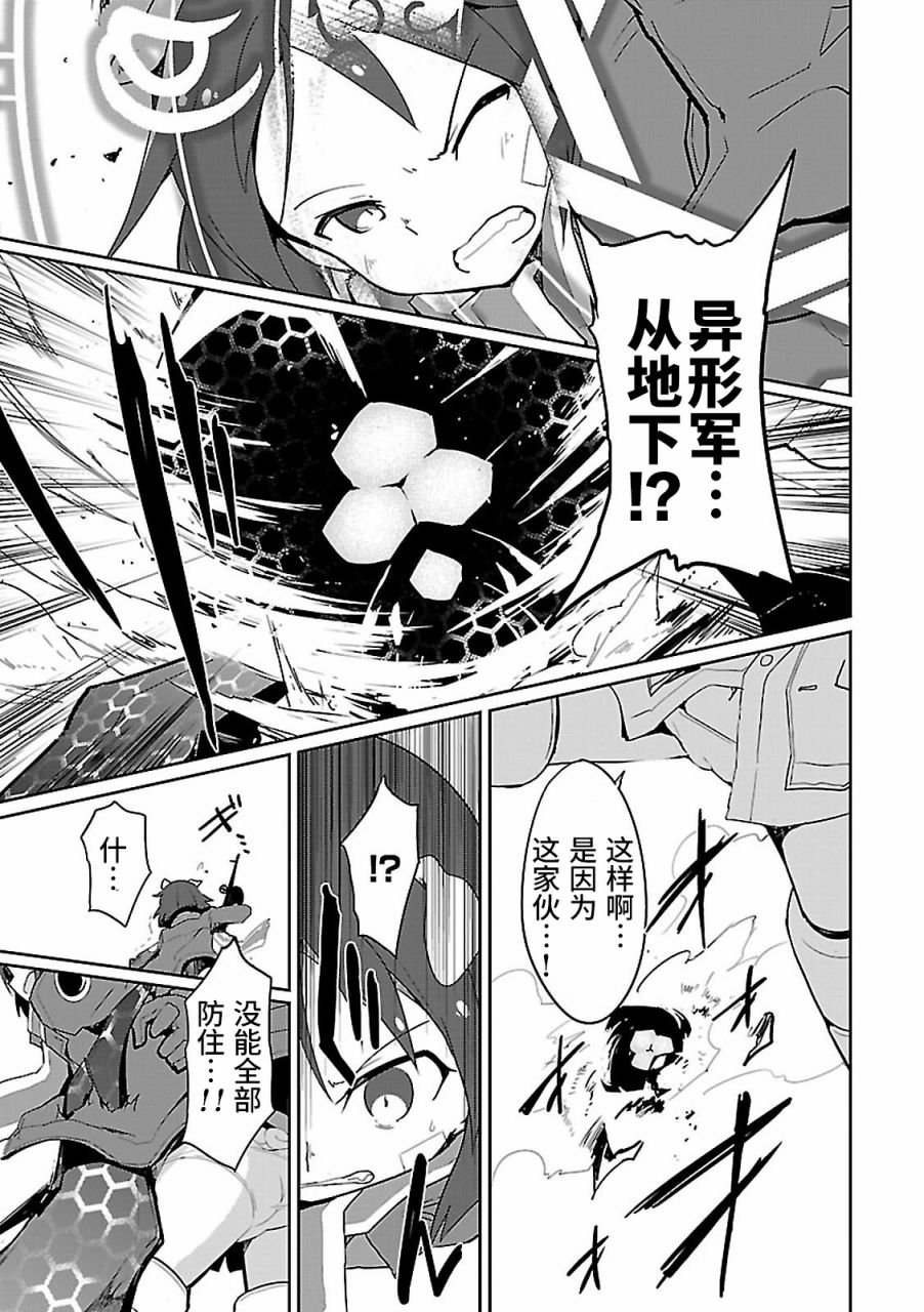 世界航空步兵：魔女们的机尾云韩漫全集-第09话无删减无遮挡章节图片 