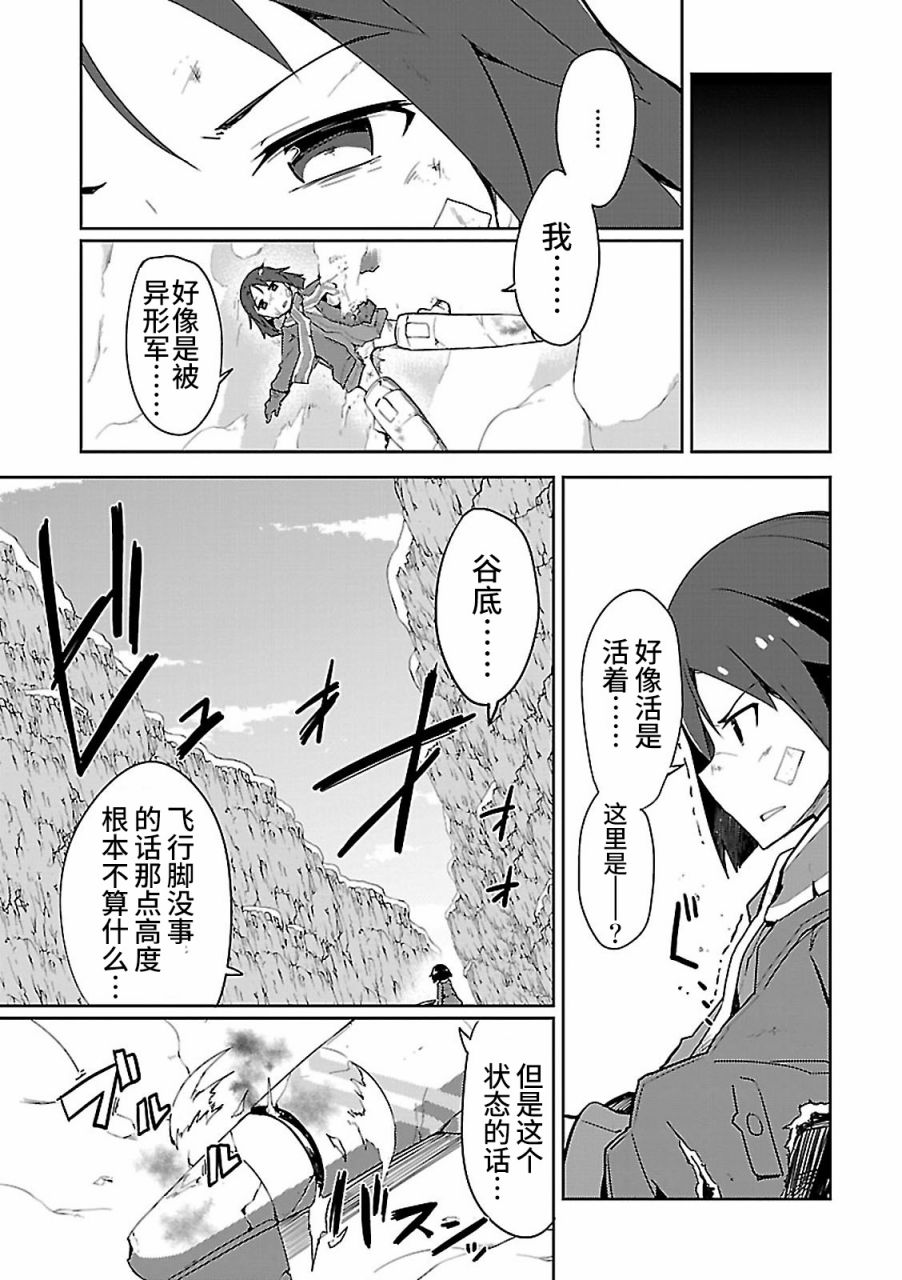 世界航空步兵：魔女们的机尾云韩漫全集-第09话无删减无遮挡章节图片 