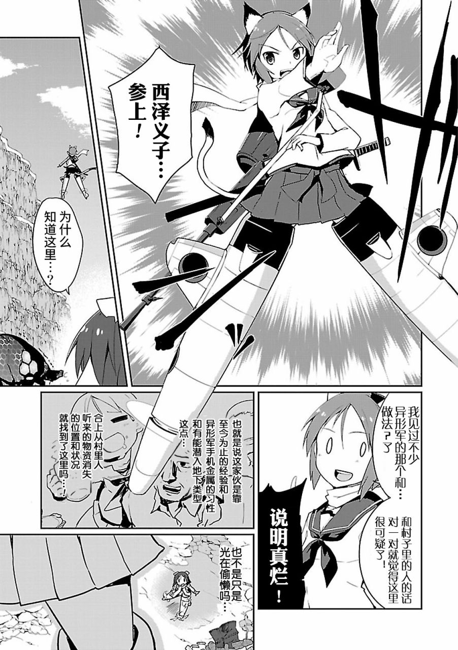 世界航空步兵：魔女们的机尾云韩漫全集-第09话无删减无遮挡章节图片 