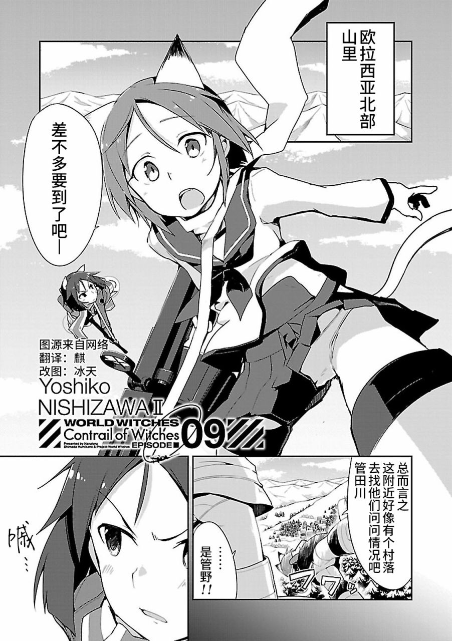 世界航空步兵：魔女们的机尾云韩漫全集-第09话无删减无遮挡章节图片 