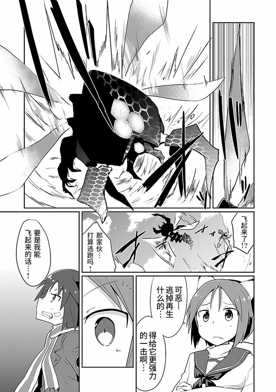 世界航空步兵：魔女们的机尾云韩漫全集-第09话无删减无遮挡章节图片 