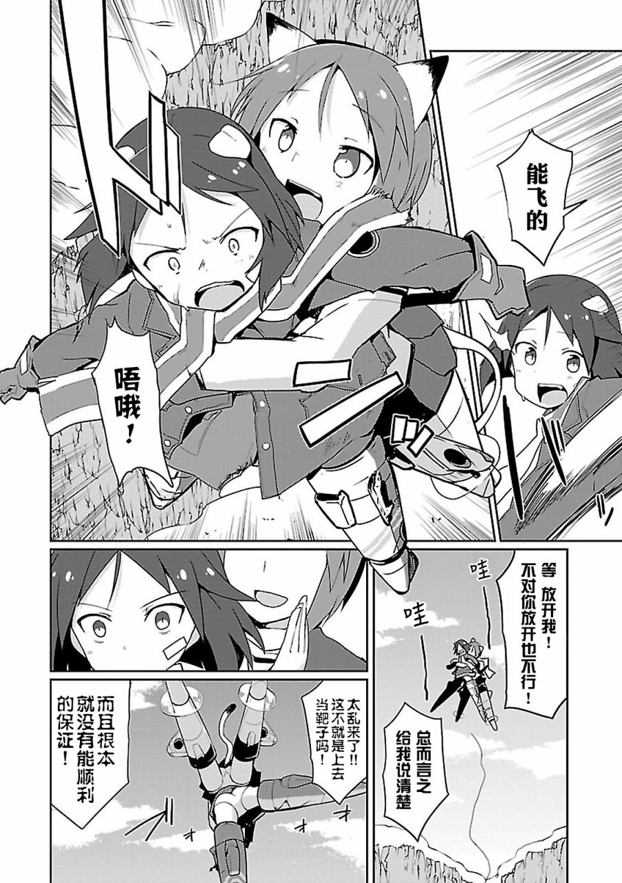 世界航空步兵：魔女们的机尾云韩漫全集-第09话无删减无遮挡章节图片 