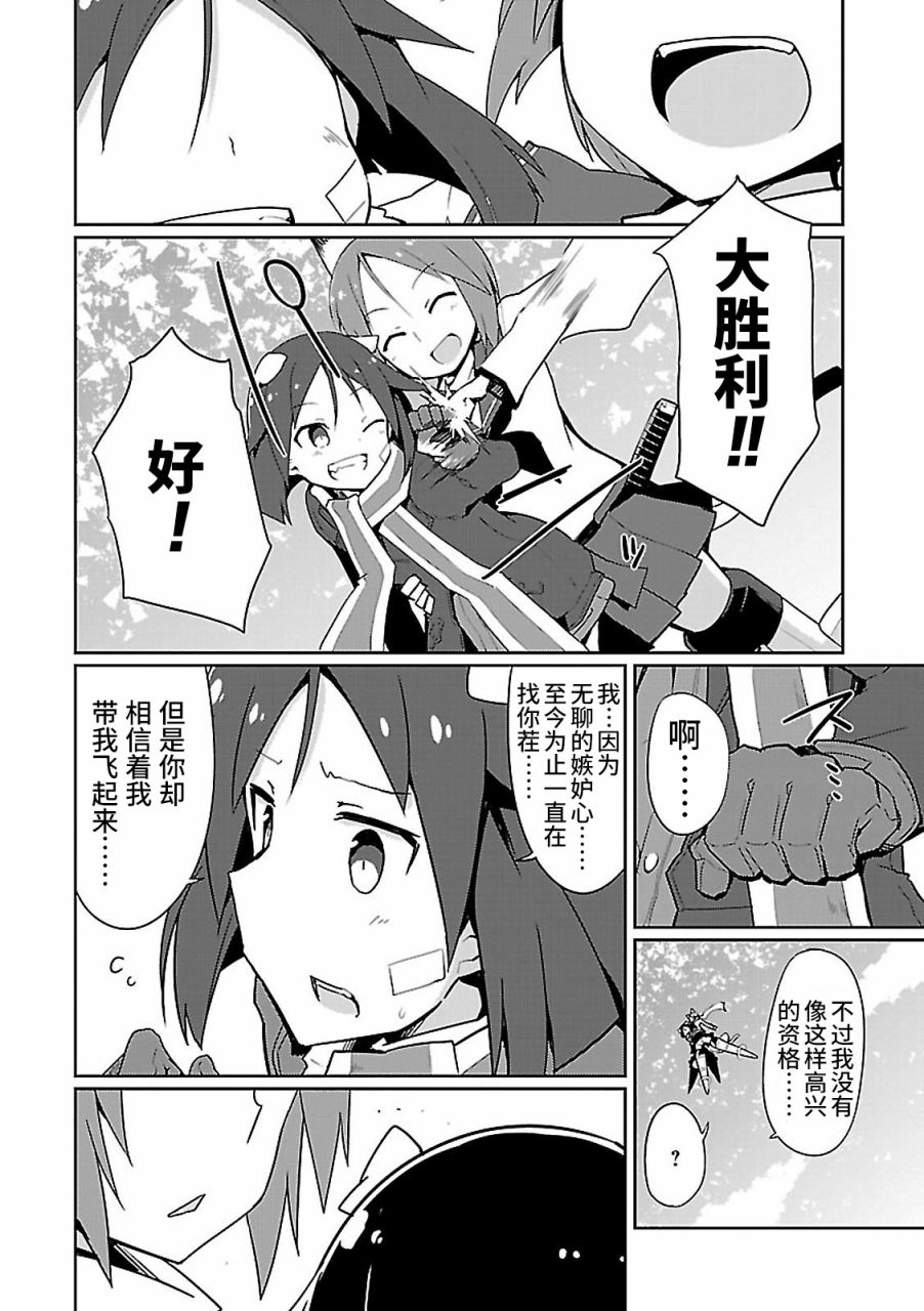世界航空步兵：魔女们的机尾云韩漫全集-第09话无删减无遮挡章节图片 