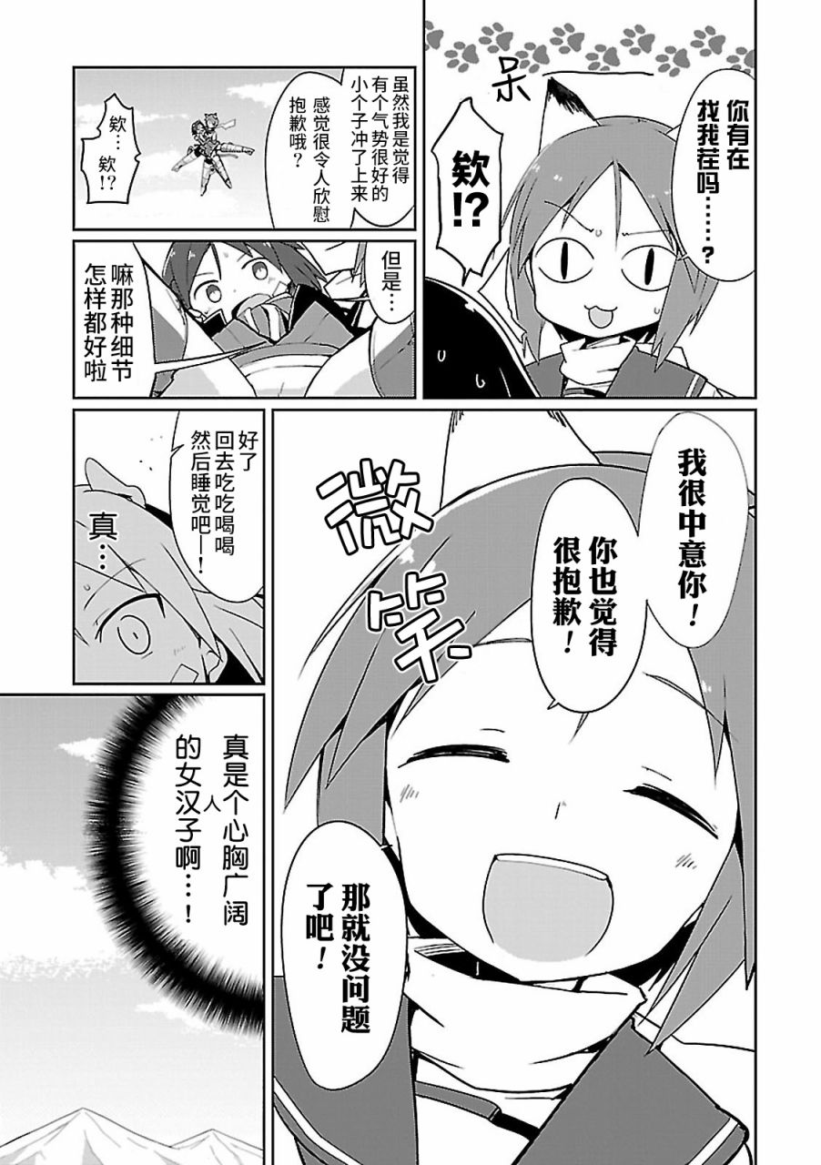 世界航空步兵：魔女们的机尾云韩漫全集-第09话无删减无遮挡章节图片 