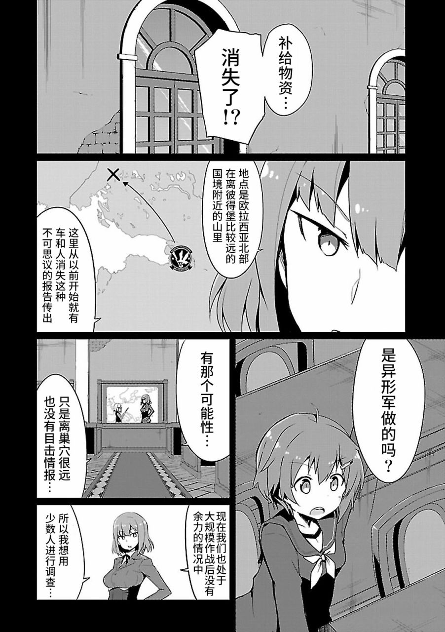 世界航空步兵：魔女们的机尾云韩漫全集-第09话无删减无遮挡章节图片 
