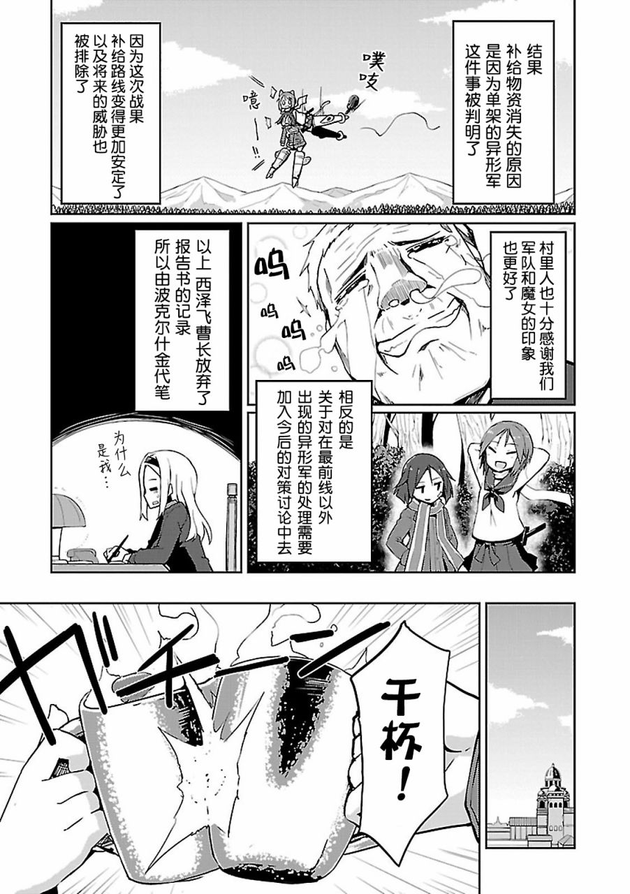 世界航空步兵：魔女们的机尾云韩漫全集-第09话无删减无遮挡章节图片 