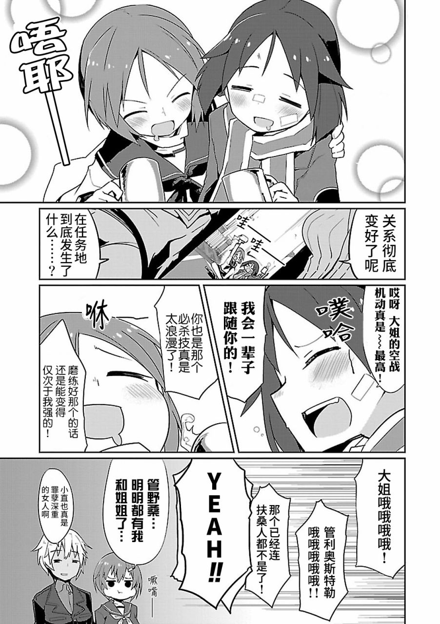 世界航空步兵：魔女们的机尾云韩漫全集-第09话无删减无遮挡章节图片 