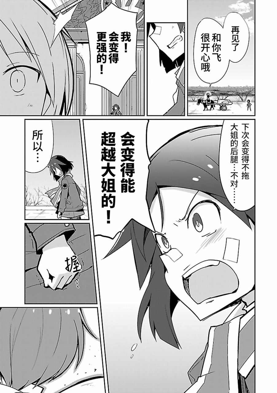世界航空步兵：魔女们的机尾云韩漫全集-第09话无删减无遮挡章节图片 