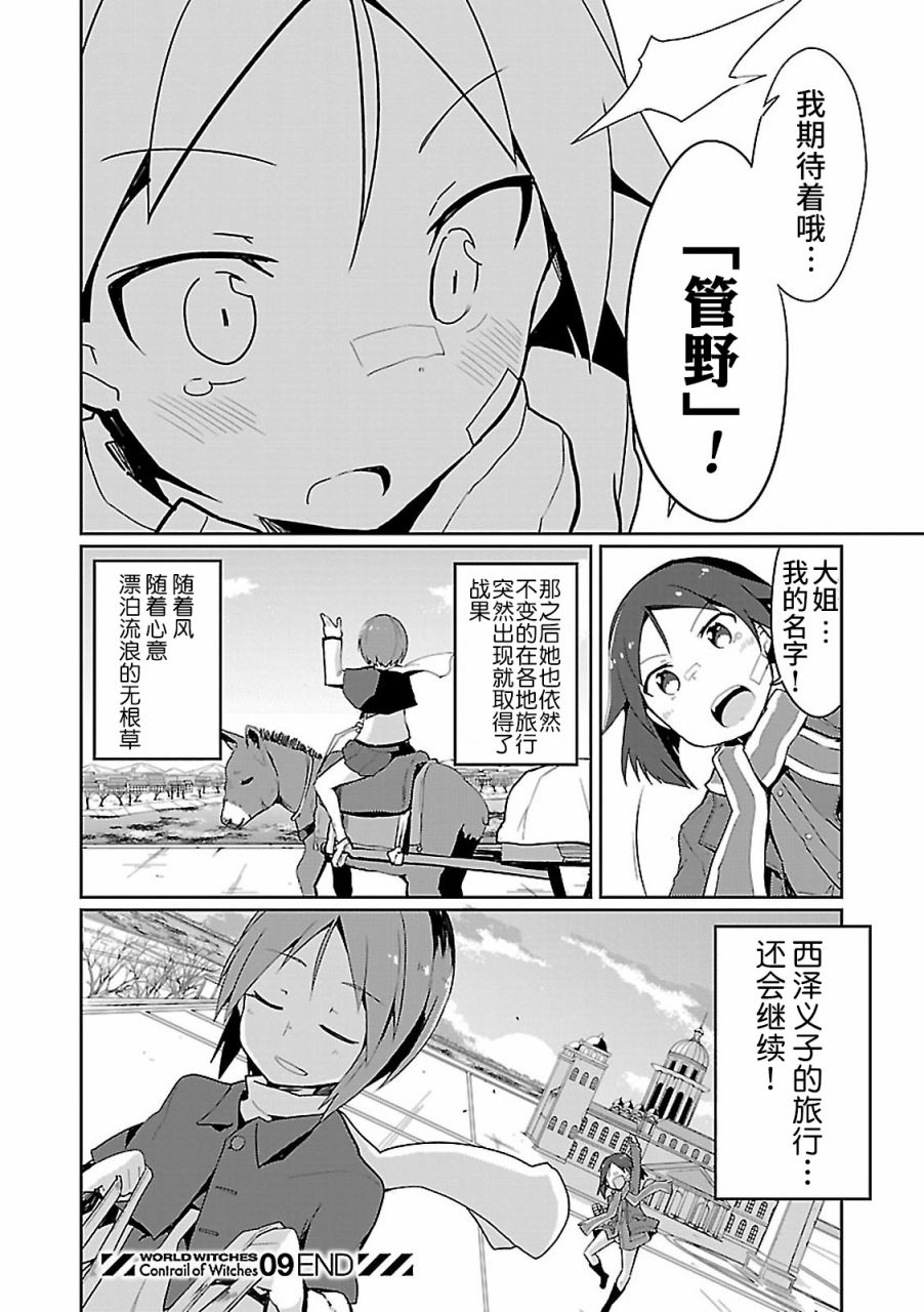 世界航空步兵：魔女们的机尾云韩漫全集-第09话无删减无遮挡章节图片 
