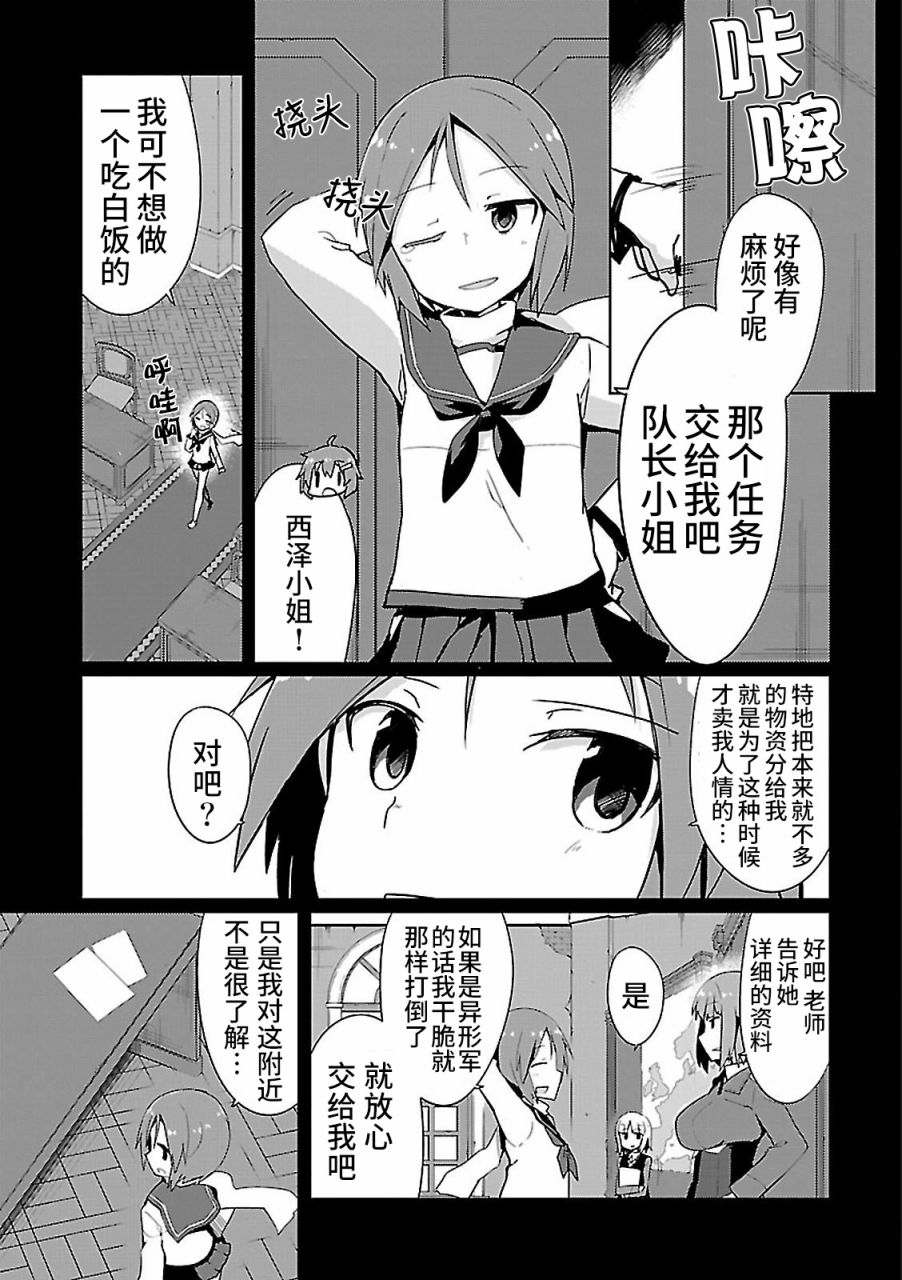 世界航空步兵：魔女们的机尾云韩漫全集-第09话无删减无遮挡章节图片 