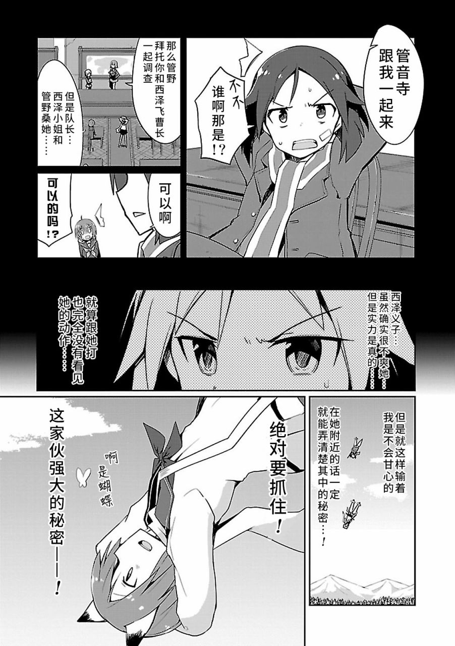 世界航空步兵：魔女们的机尾云韩漫全集-第09话无删减无遮挡章节图片 