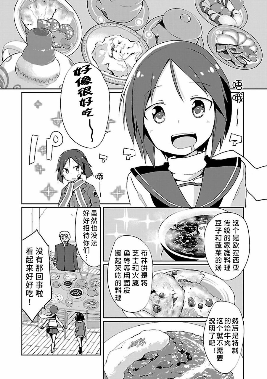 世界航空步兵：魔女们的机尾云韩漫全集-第09话无删减无遮挡章节图片 