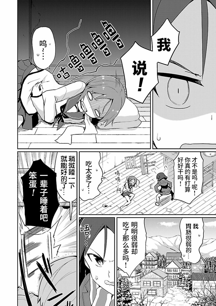 世界航空步兵：魔女们的机尾云韩漫全集-第09话无删减无遮挡章节图片 