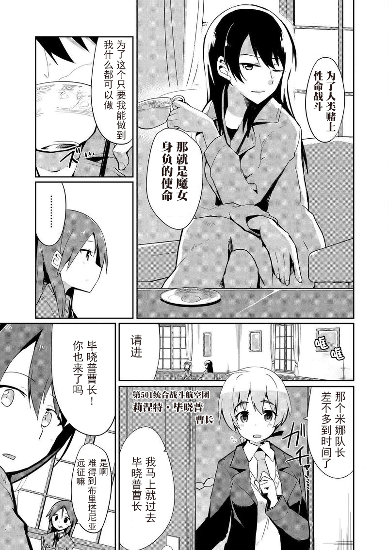 世界航空步兵：魔女们的机尾云韩漫全集-第10话无删减无遮挡章节图片 