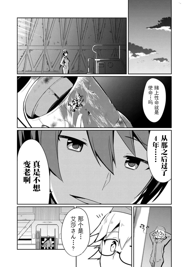世界航空步兵：魔女们的机尾云韩漫全集-第10话无删减无遮挡章节图片 