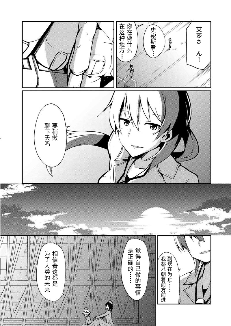 世界航空步兵：魔女们的机尾云韩漫全集-第10话无删减无遮挡章节图片 