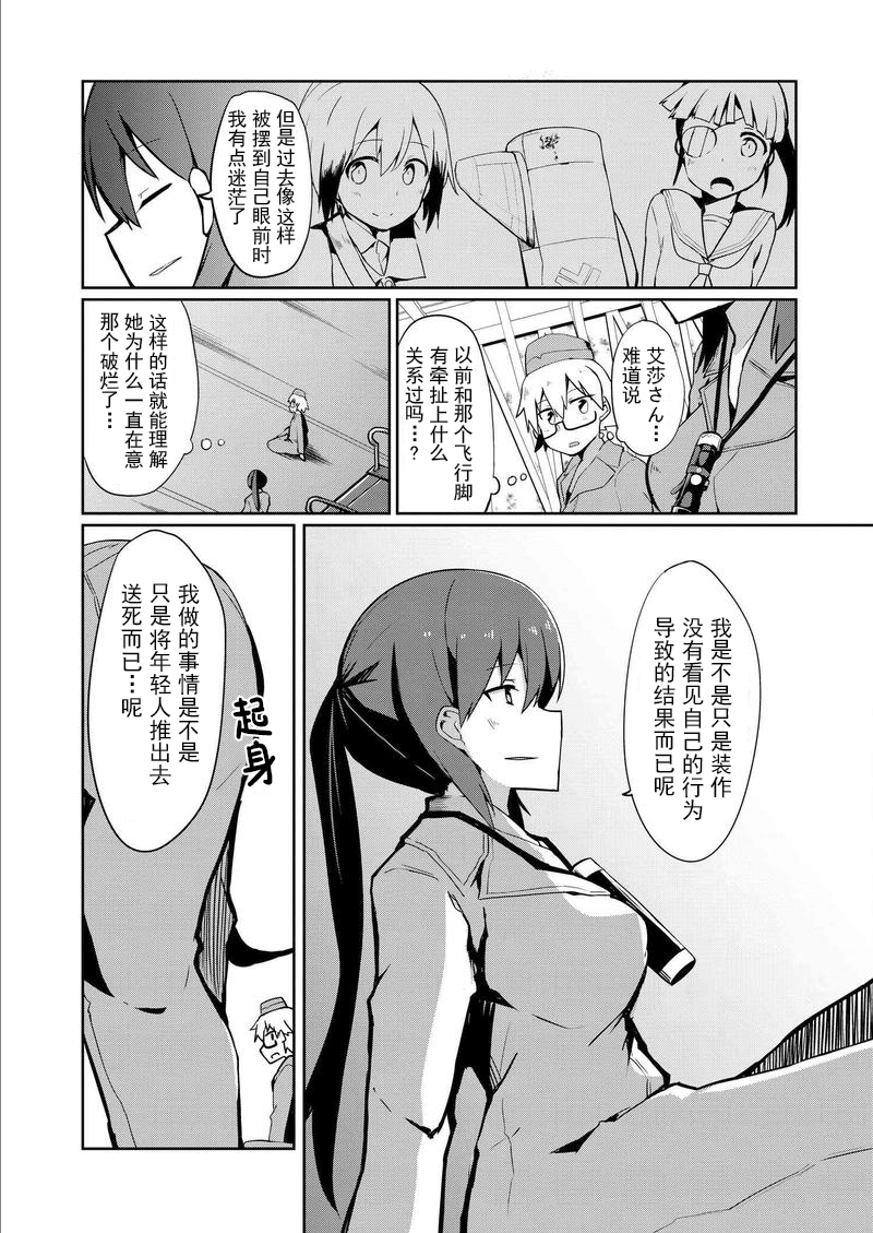 世界航空步兵：魔女们的机尾云韩漫全集-第10话无删减无遮挡章节图片 
