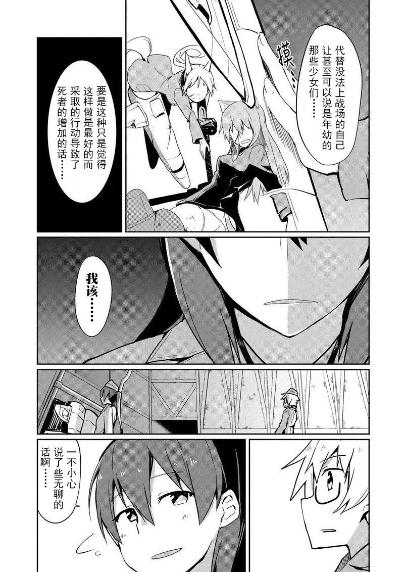 世界航空步兵：魔女们的机尾云韩漫全集-第10话无删减无遮挡章节图片 