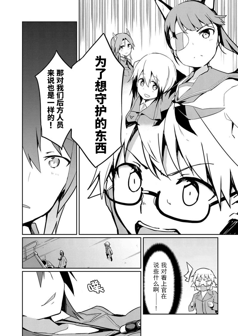 世界航空步兵：魔女们的机尾云韩漫全集-第10话无删减无遮挡章节图片 