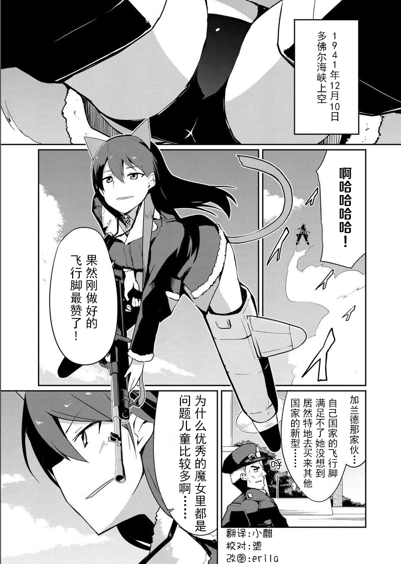 世界航空步兵：魔女们的机尾云韩漫全集-第10话无删减无遮挡章节图片 