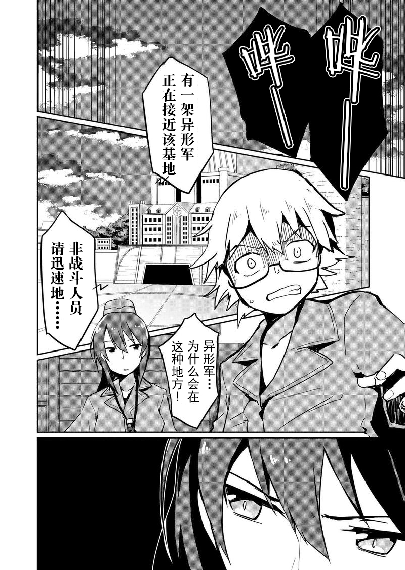 世界航空步兵：魔女们的机尾云韩漫全集-第10话无删减无遮挡章节图片 