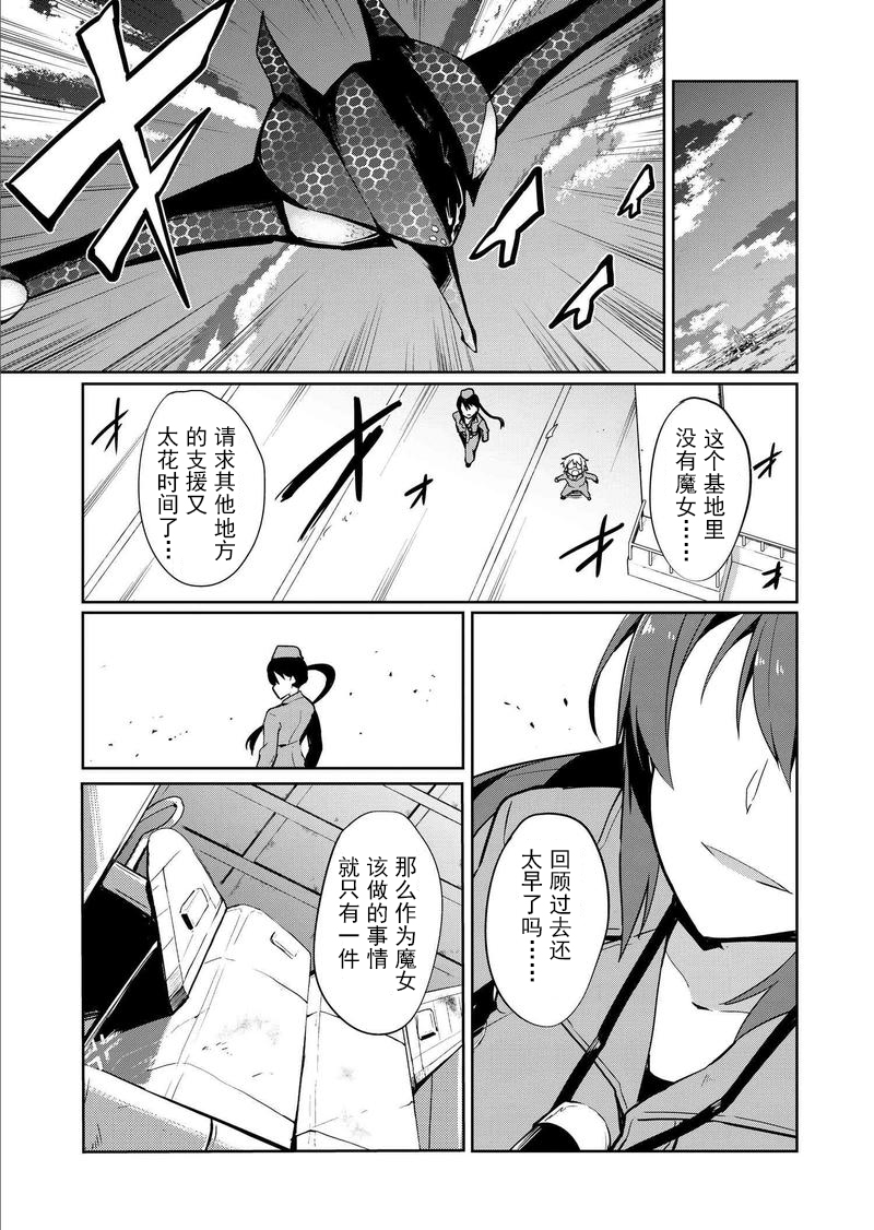 世界航空步兵：魔女们的机尾云韩漫全集-第10话无删减无遮挡章节图片 