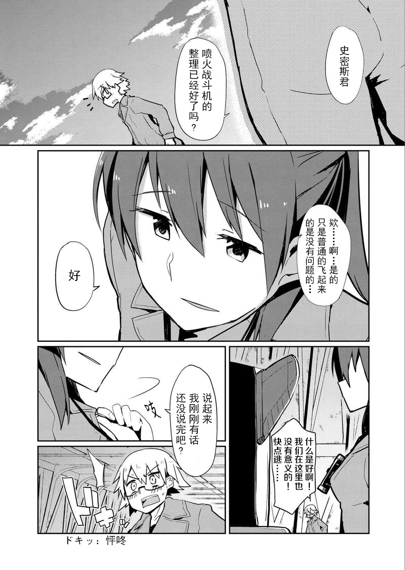 世界航空步兵：魔女们的机尾云韩漫全集-第10话无删减无遮挡章节图片 