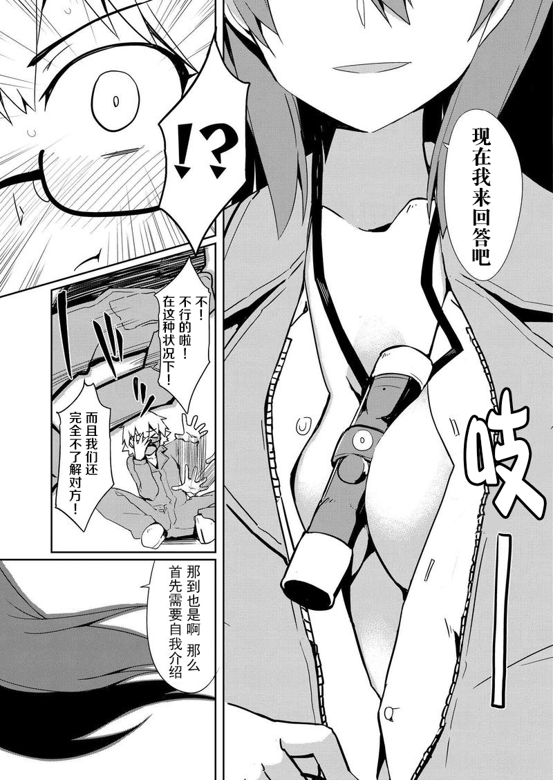 世界航空步兵：魔女们的机尾云韩漫全集-第10话无删减无遮挡章节图片 