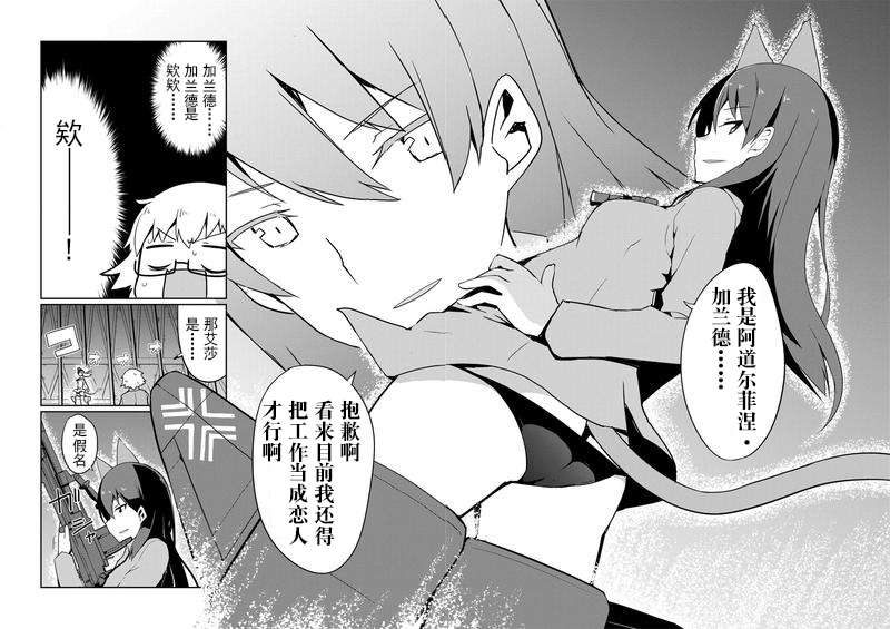 世界航空步兵：魔女们的机尾云韩漫全集-第10话无删减无遮挡章节图片 