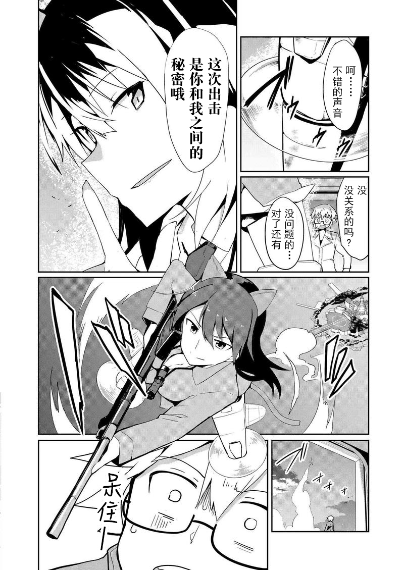 世界航空步兵：魔女们的机尾云韩漫全集-第10话无删减无遮挡章节图片 