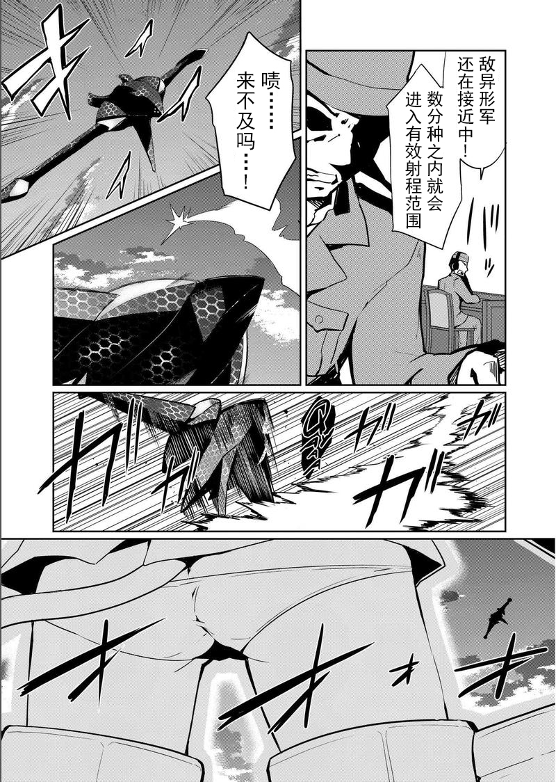 世界航空步兵：魔女们的机尾云韩漫全集-第10话无删减无遮挡章节图片 