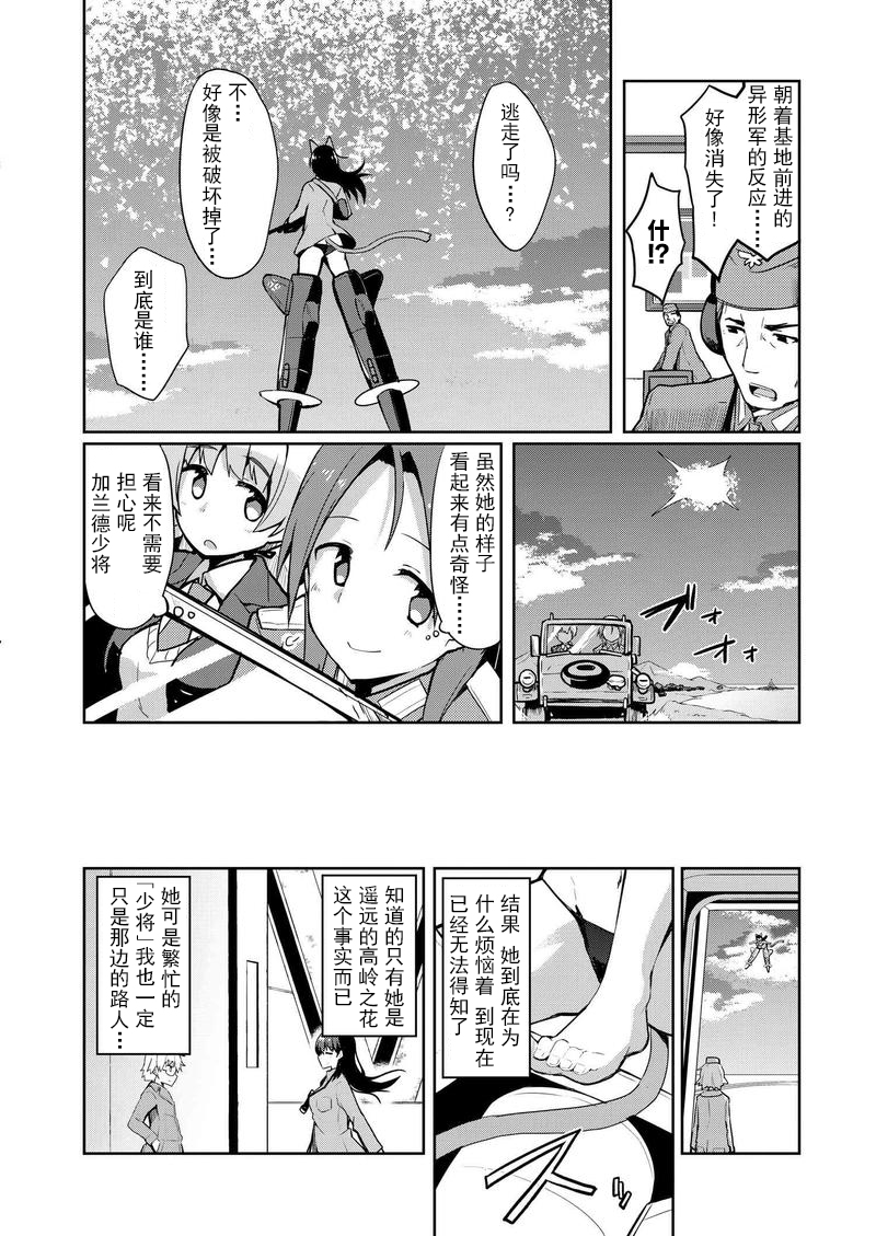 世界航空步兵：魔女们的机尾云韩漫全集-第10话无删减无遮挡章节图片 