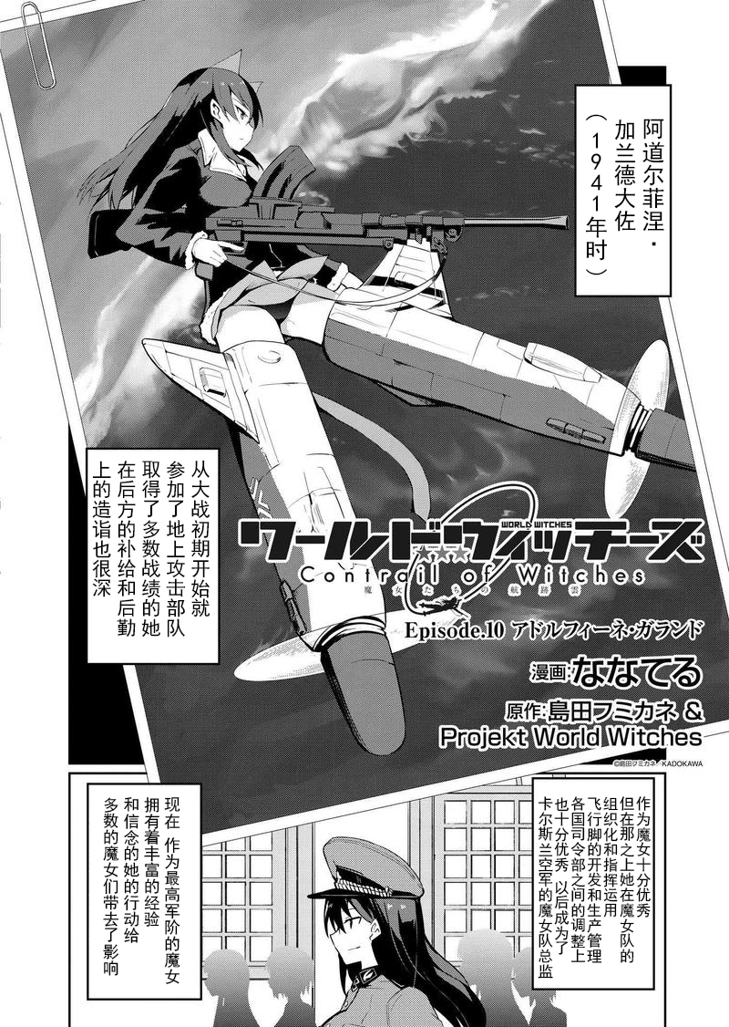 世界航空步兵：魔女们的机尾云韩漫全集-第10话无删减无遮挡章节图片 