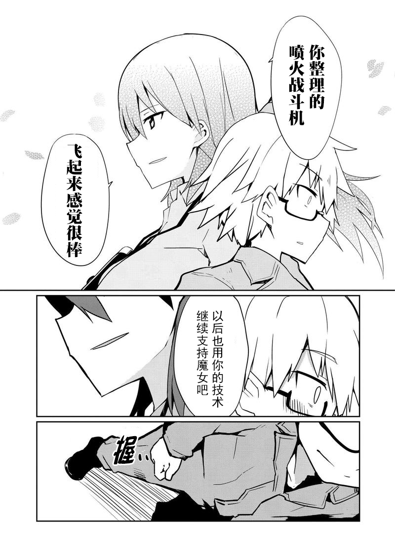 世界航空步兵：魔女们的机尾云韩漫全集-第10话无删减无遮挡章节图片 