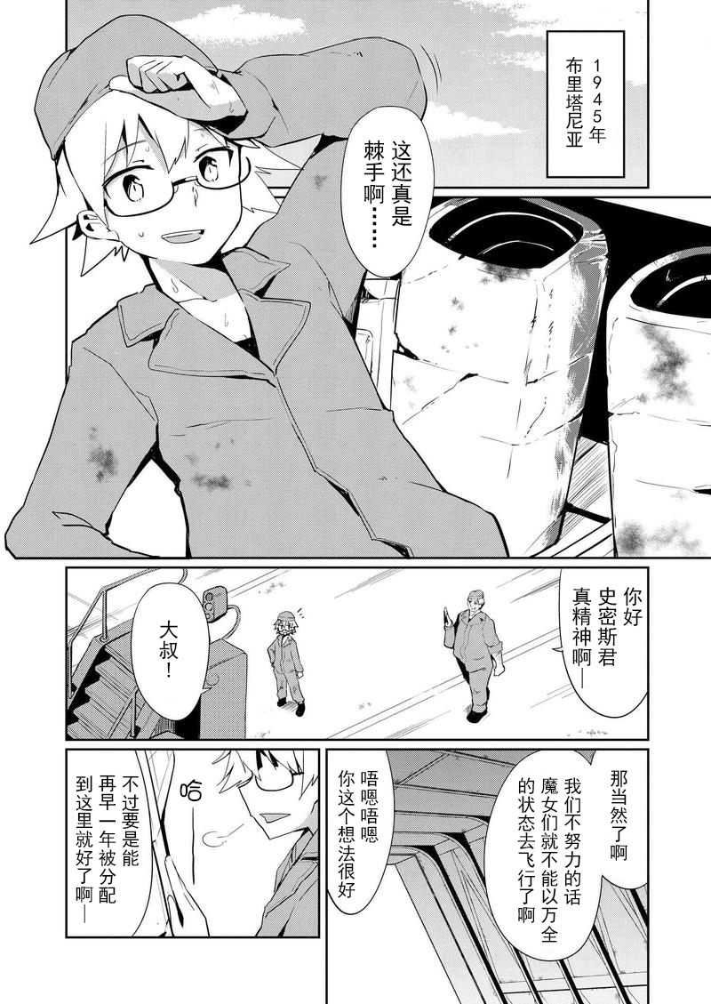 世界航空步兵：魔女们的机尾云韩漫全集-第10话无删减无遮挡章节图片 