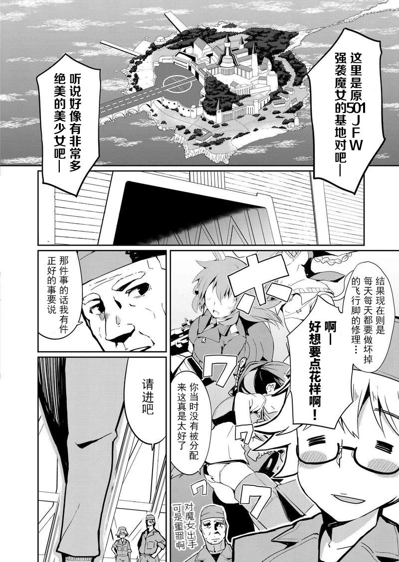 世界航空步兵：魔女们的机尾云韩漫全集-第10话无删减无遮挡章节图片 